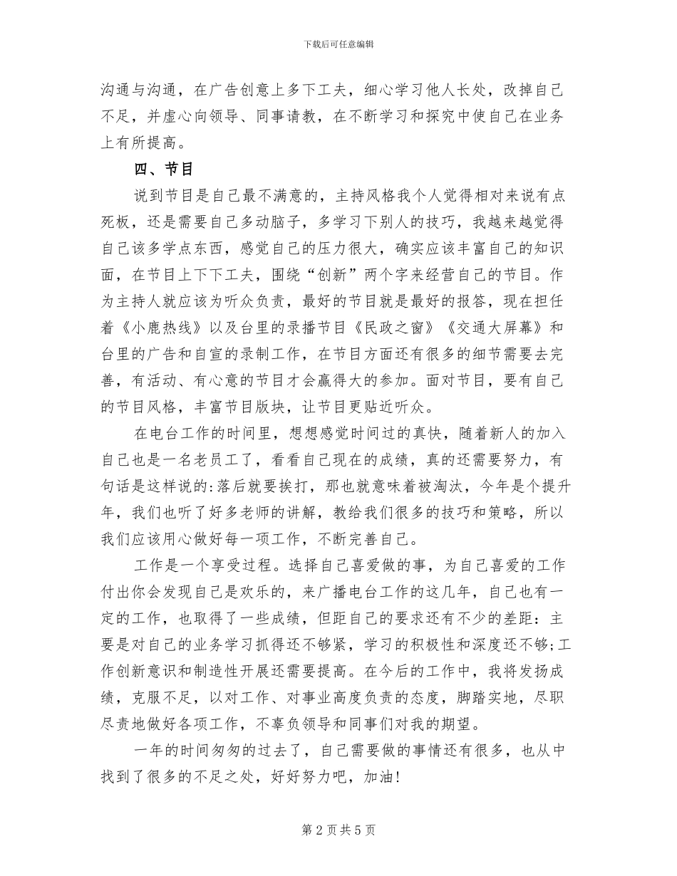 2024年电台主持人工作总结范文_第2页