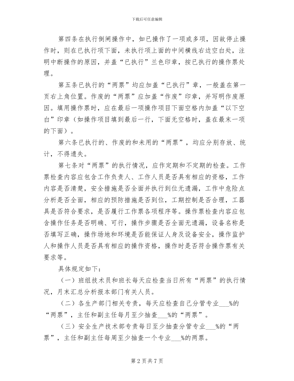 2024年电厂巡回检查制度_第2页