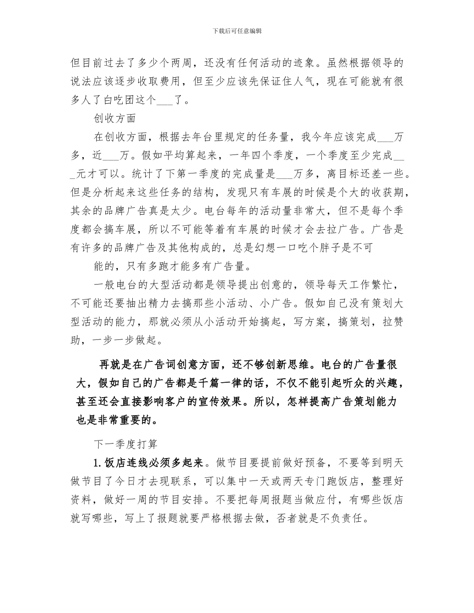 2024年电台第一季度工作总结范文_第2页
