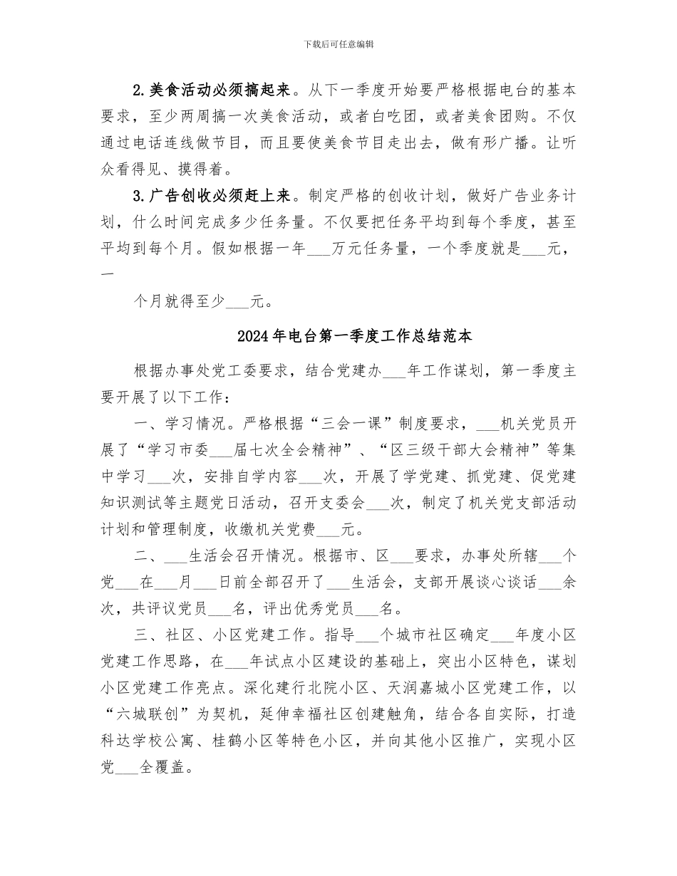2024年电台第一季度工作总结范文_第3页