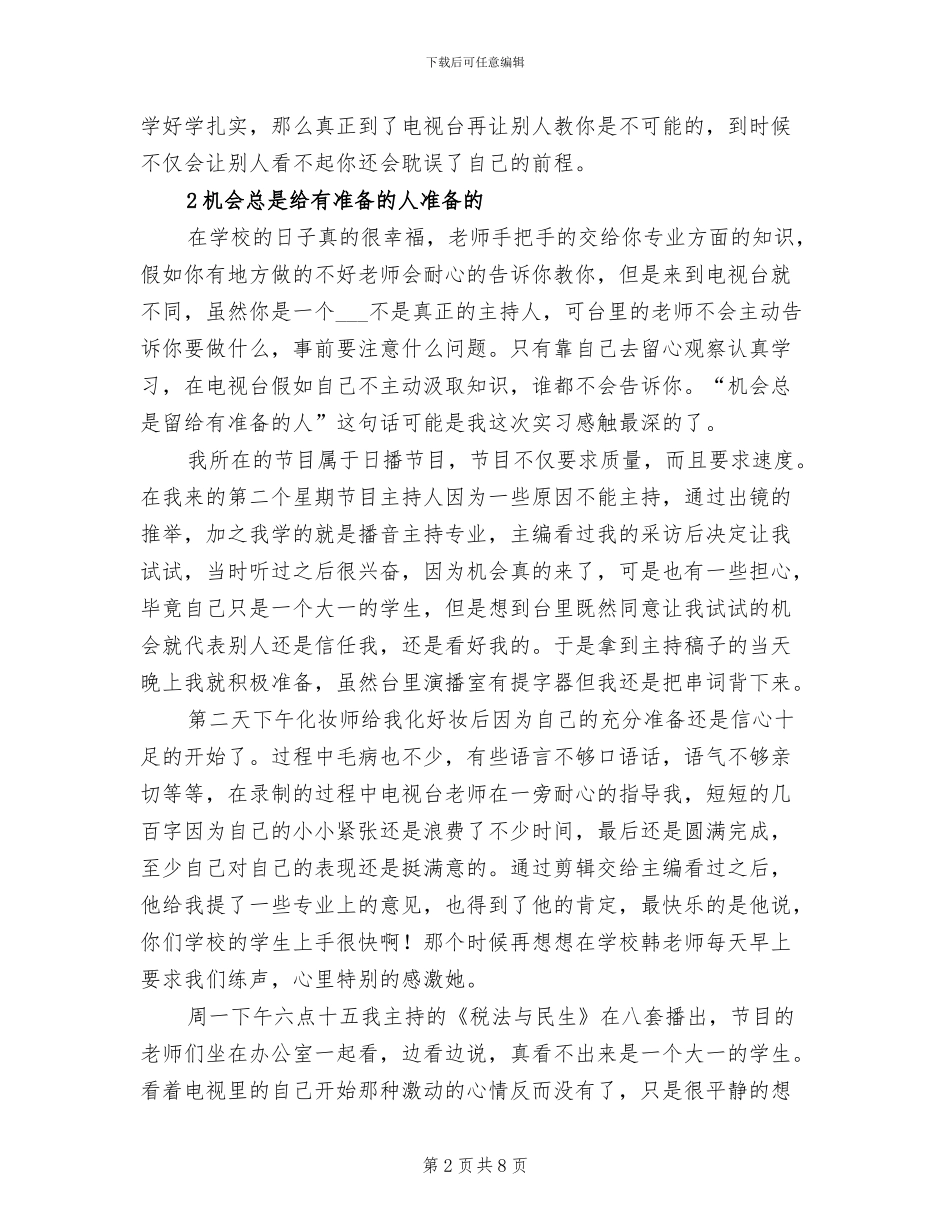 2024年电台播音主持实习总结范文_第2页