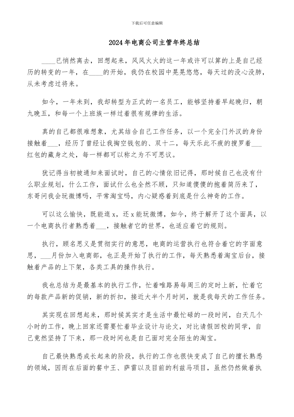 2024年电商公司主管年终总结_第1页