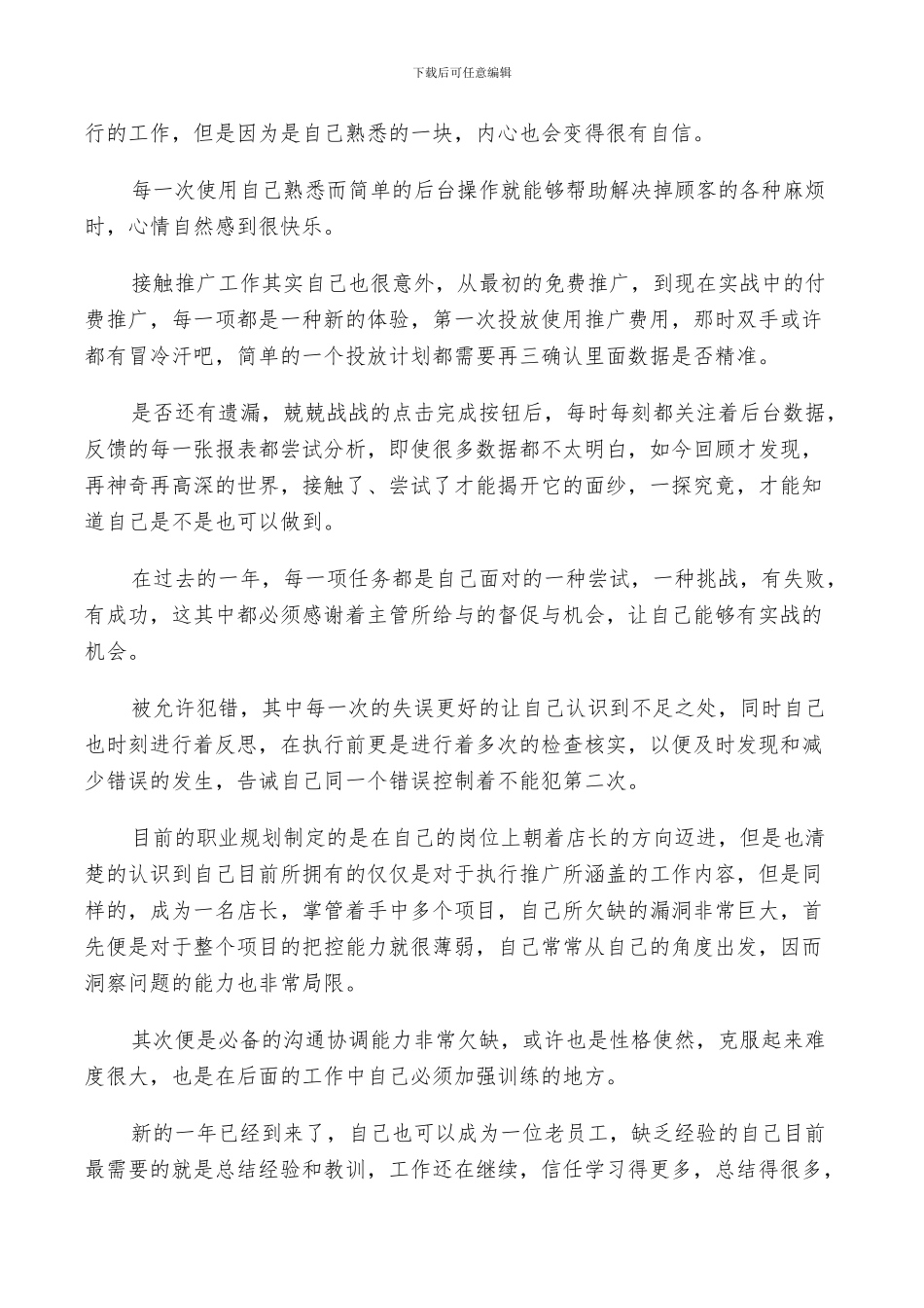 2024年电商公司主管年终总结_第2页