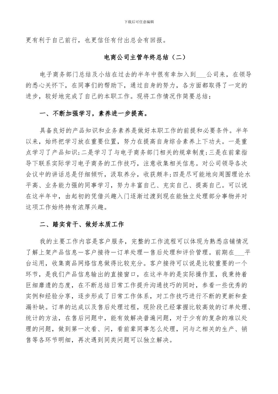 2024年电商公司主管年终总结_第3页