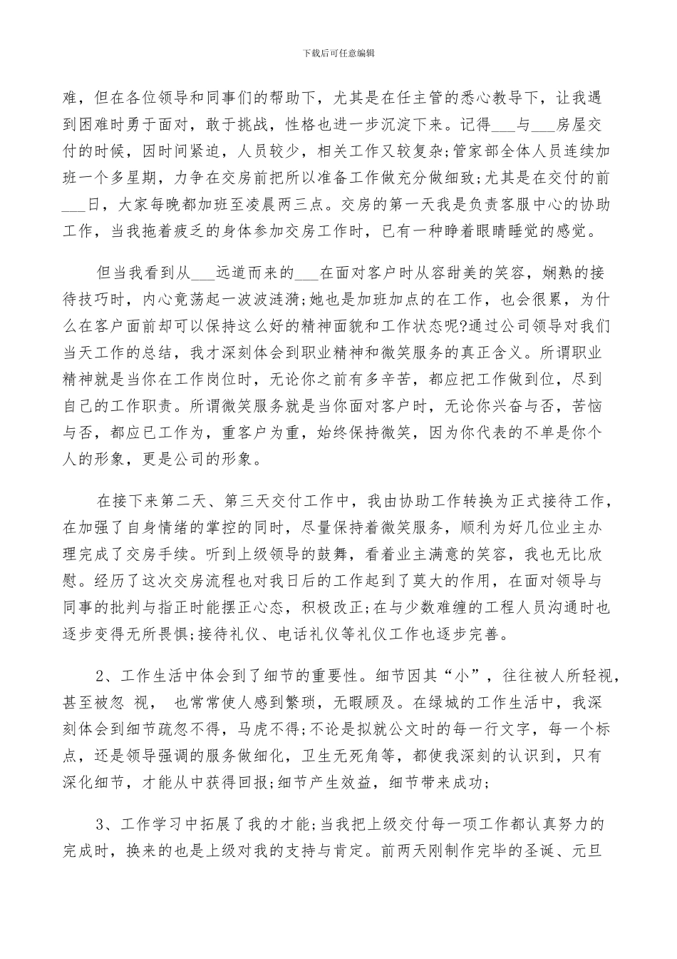 2024年电商公司客服年终总结_第2页