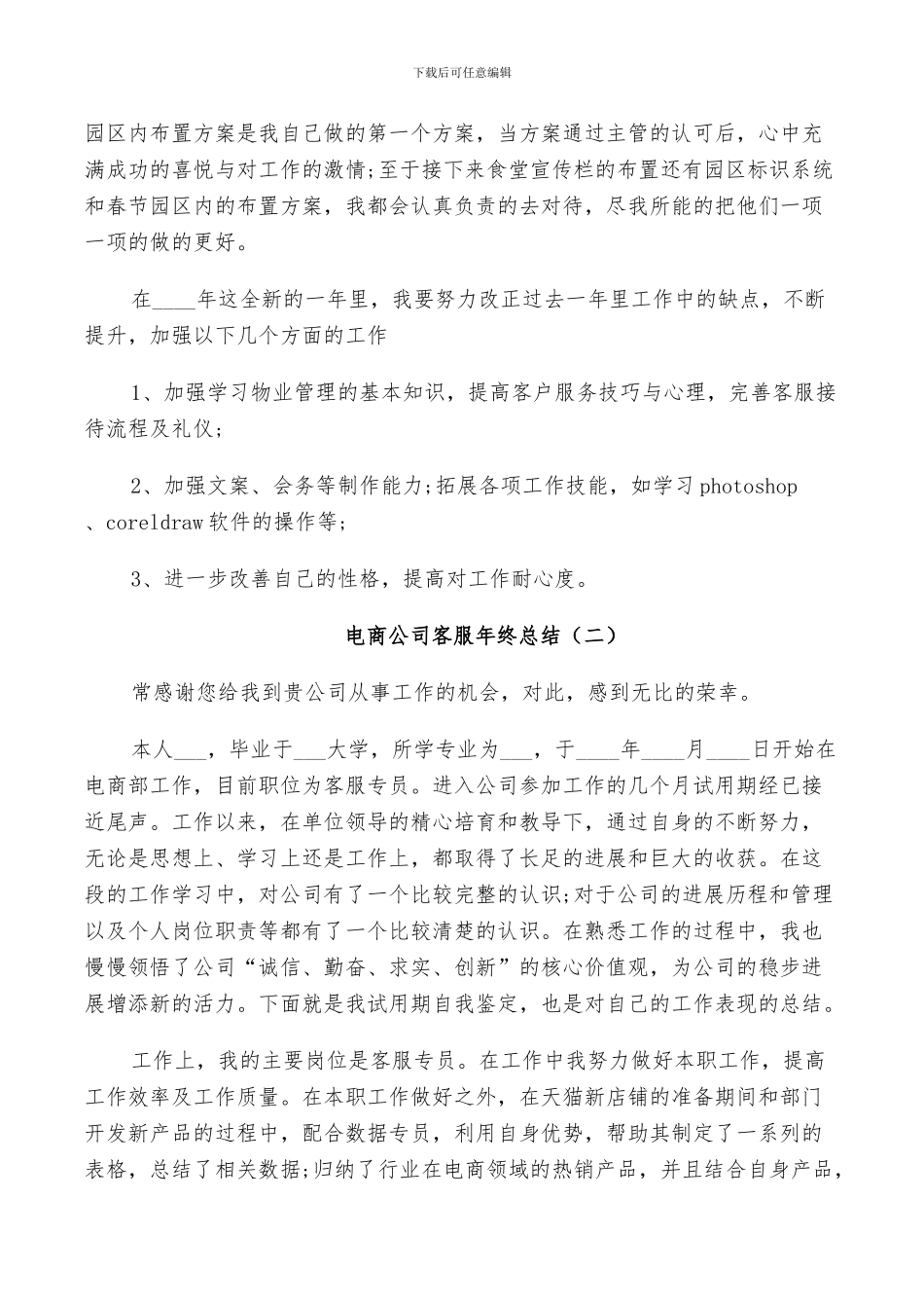 2024年电商公司客服年终总结_第3页