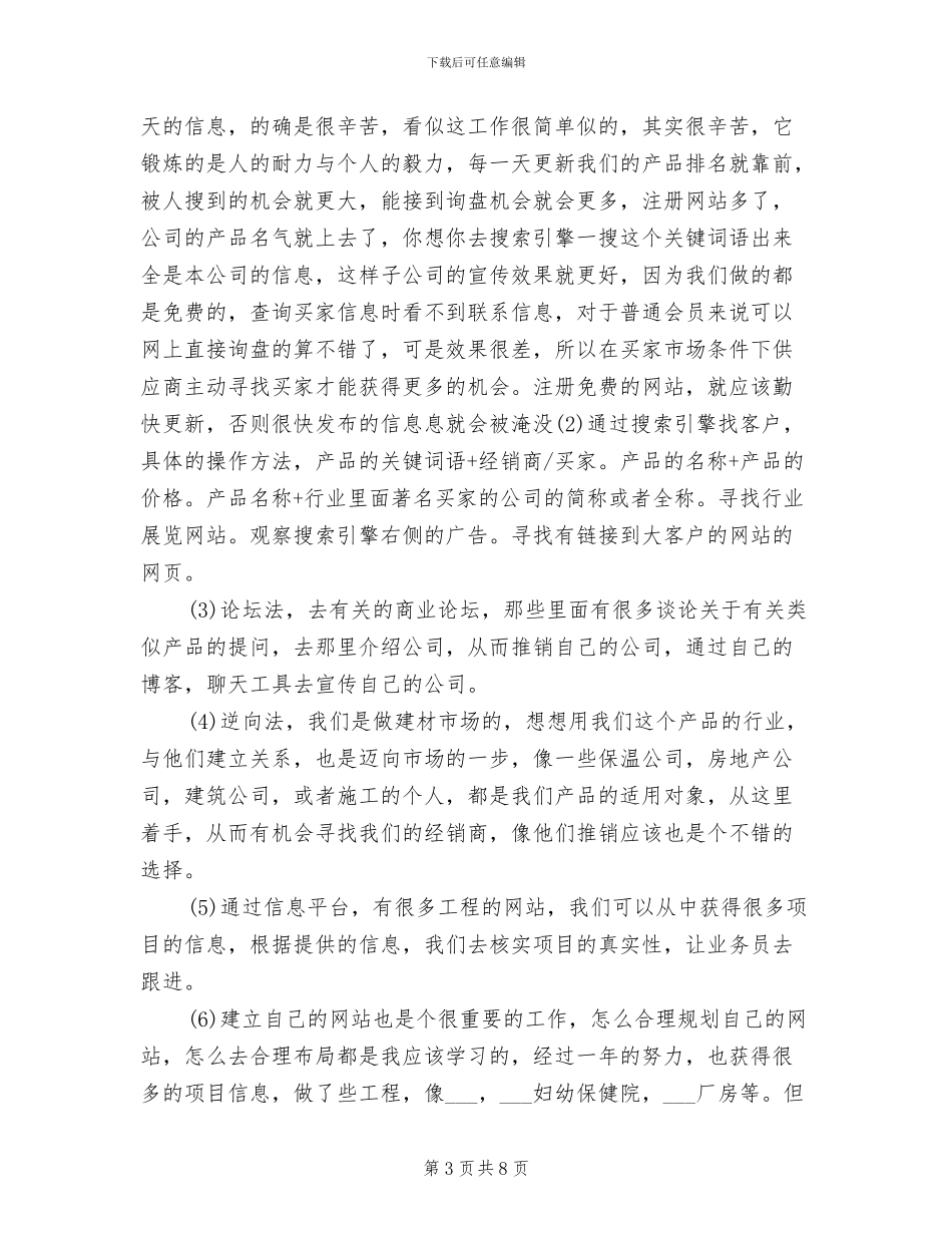 2024年电商客服个人年度总结_第3页