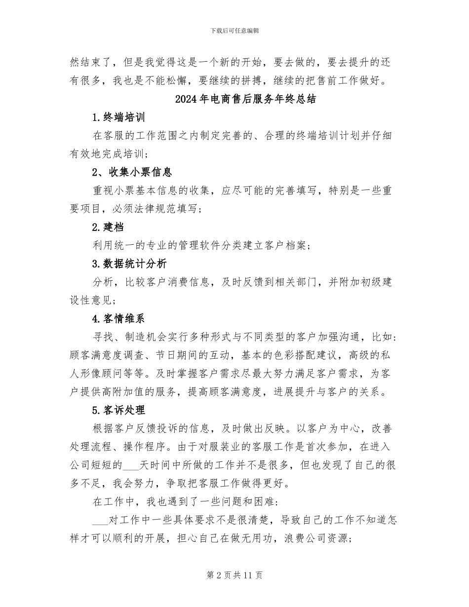 2024年电商售前客服试用期工作总结_第2页