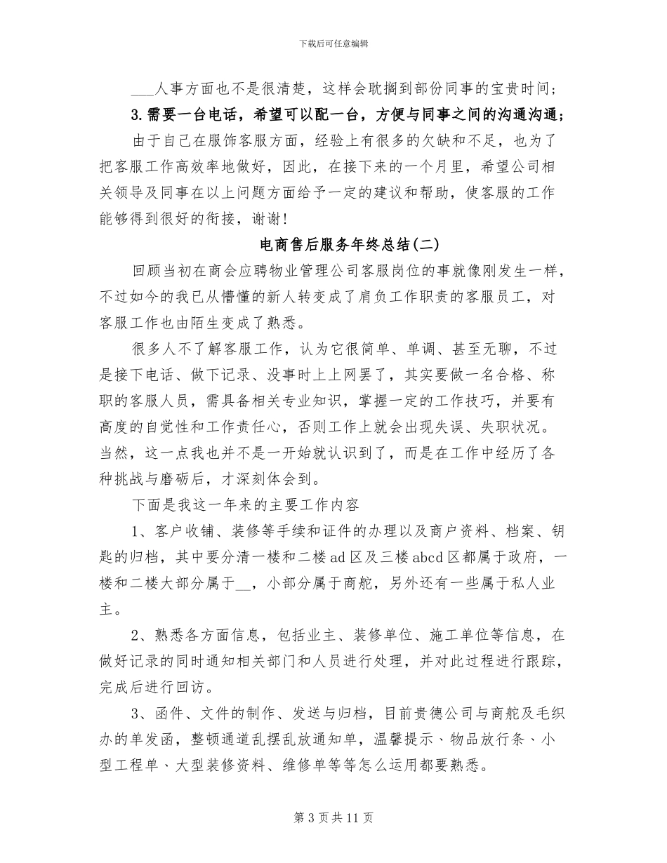 2024年电商售前客服试用期工作总结_第3页