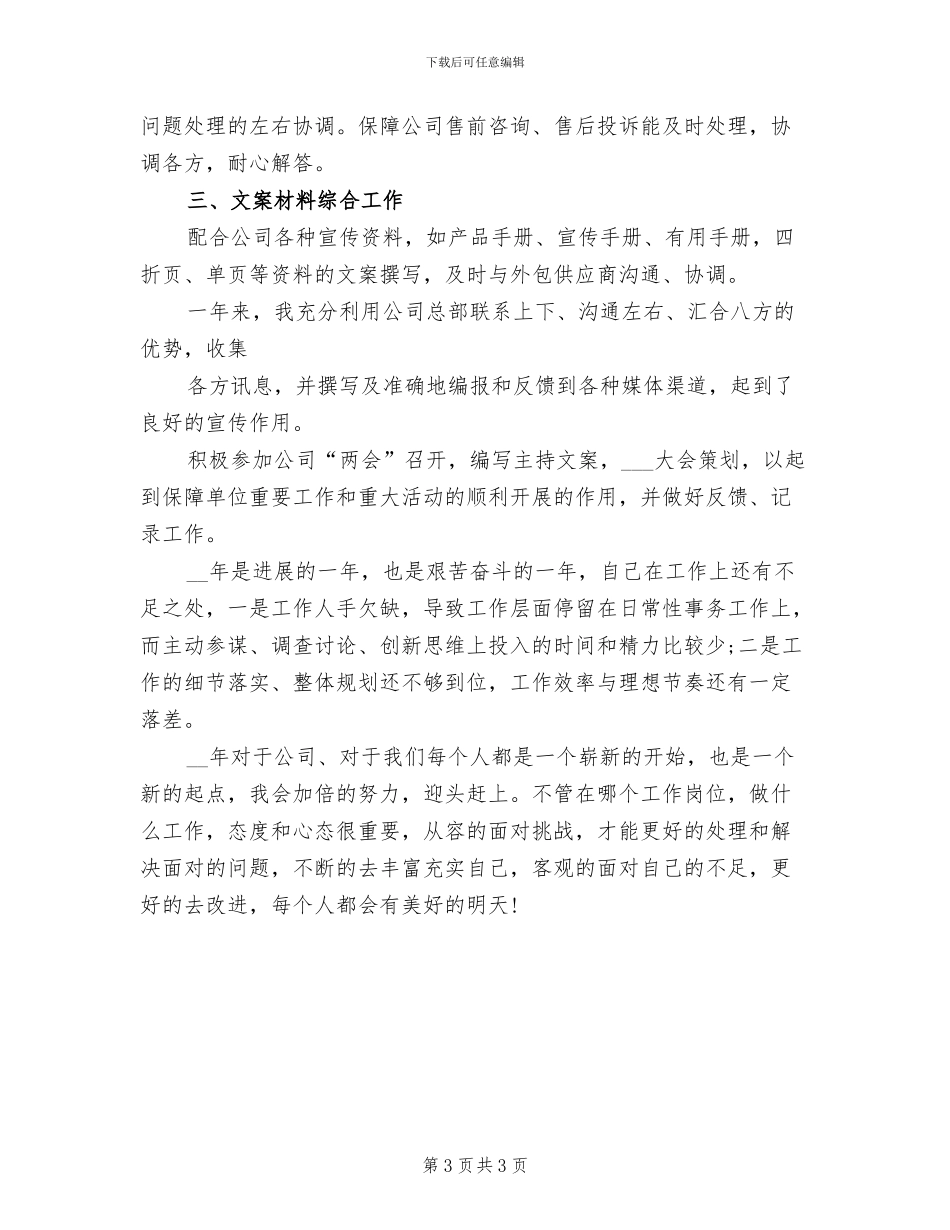 2024年电商客服个人年终工作总结_第3页