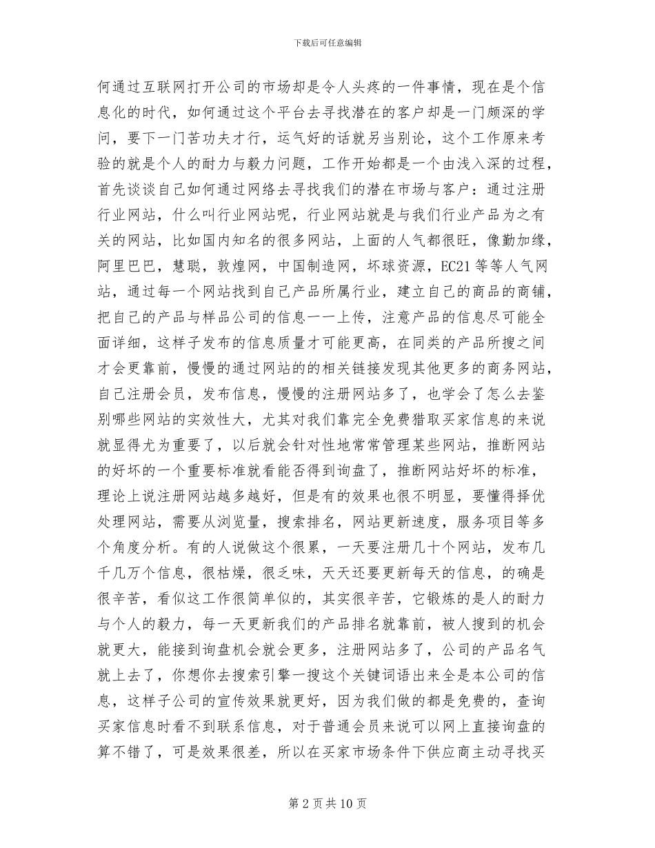 2024年电商客服年终个人工作总结_第2页