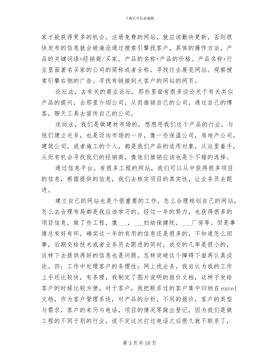 2024年电商客服年终个人工作总结_第3页