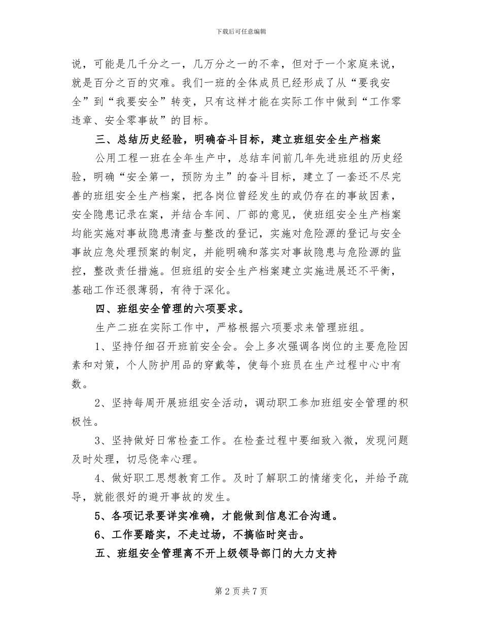 2024年电厂班组培训工作总结_第2页