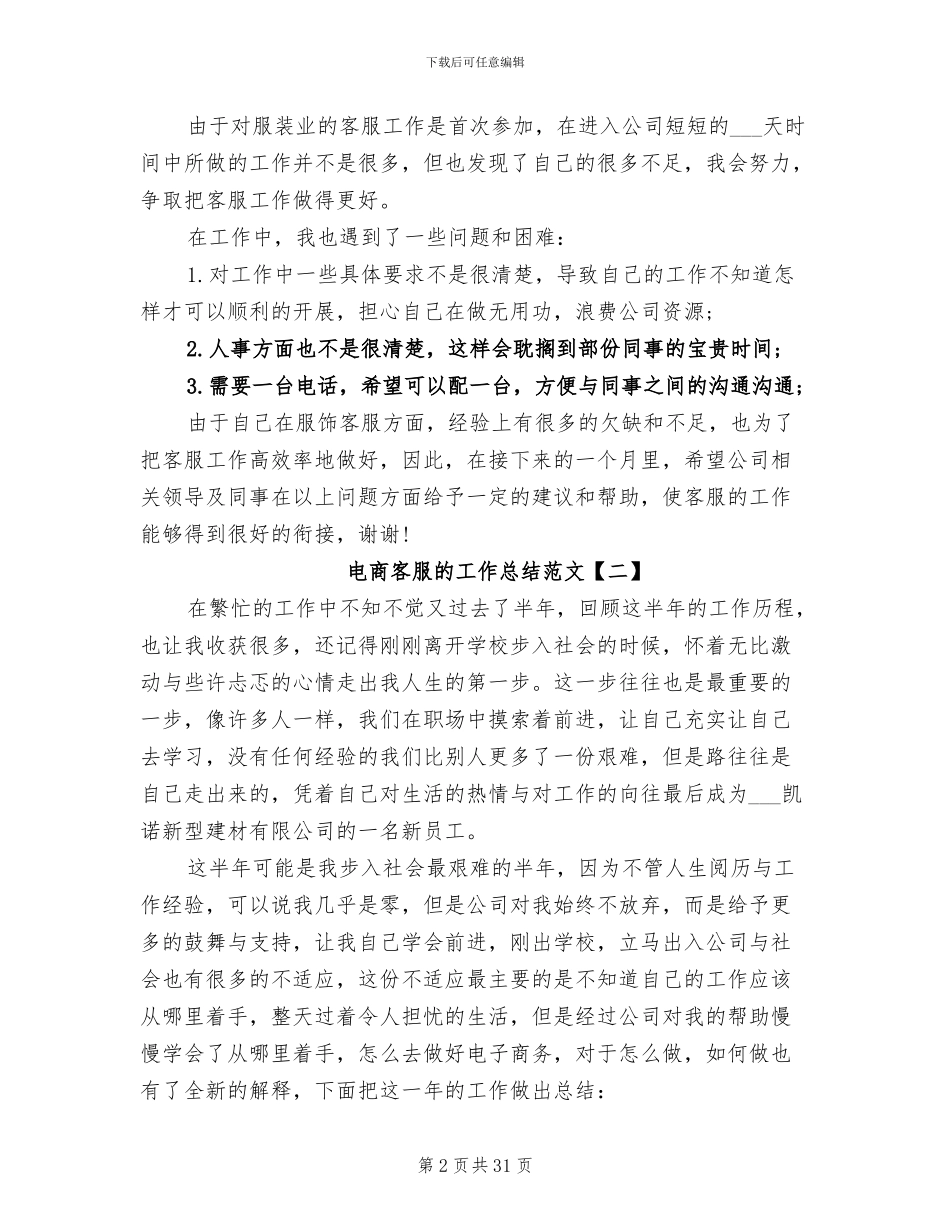 2024年电商客服的工作总结_第2页