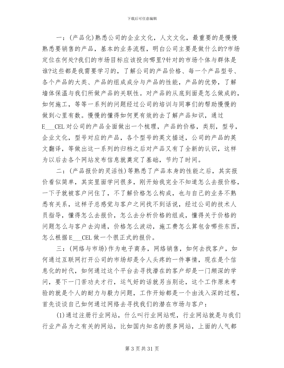 2024年电商客服的工作总结_第3页