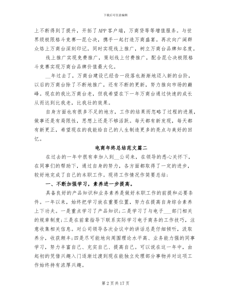 2024年电商年终个人工作总结_第2页