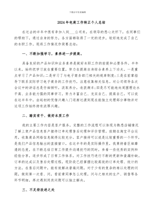 2024年电商工作转正个人总结