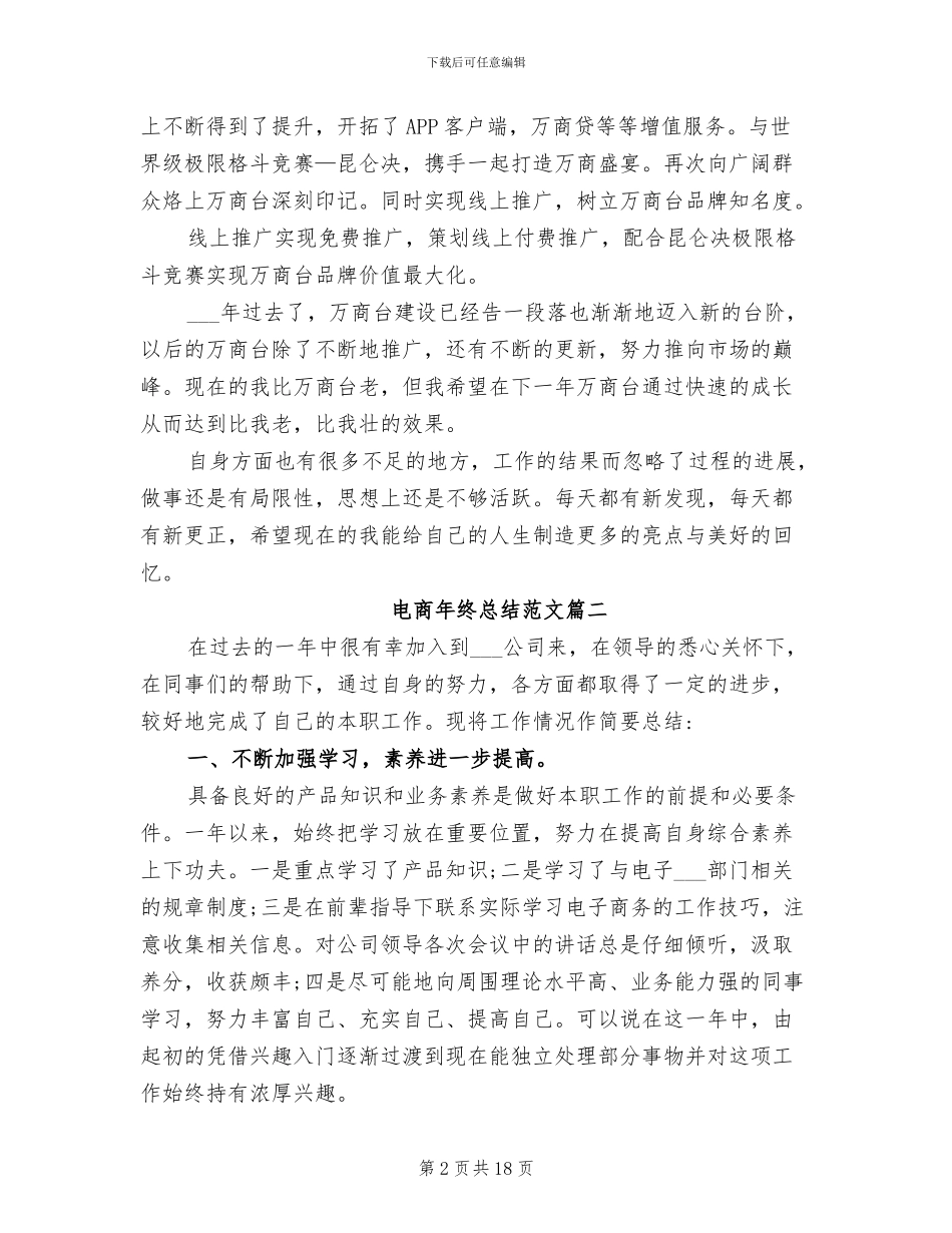 2024年电商年终个人工作总结范文_第2页
