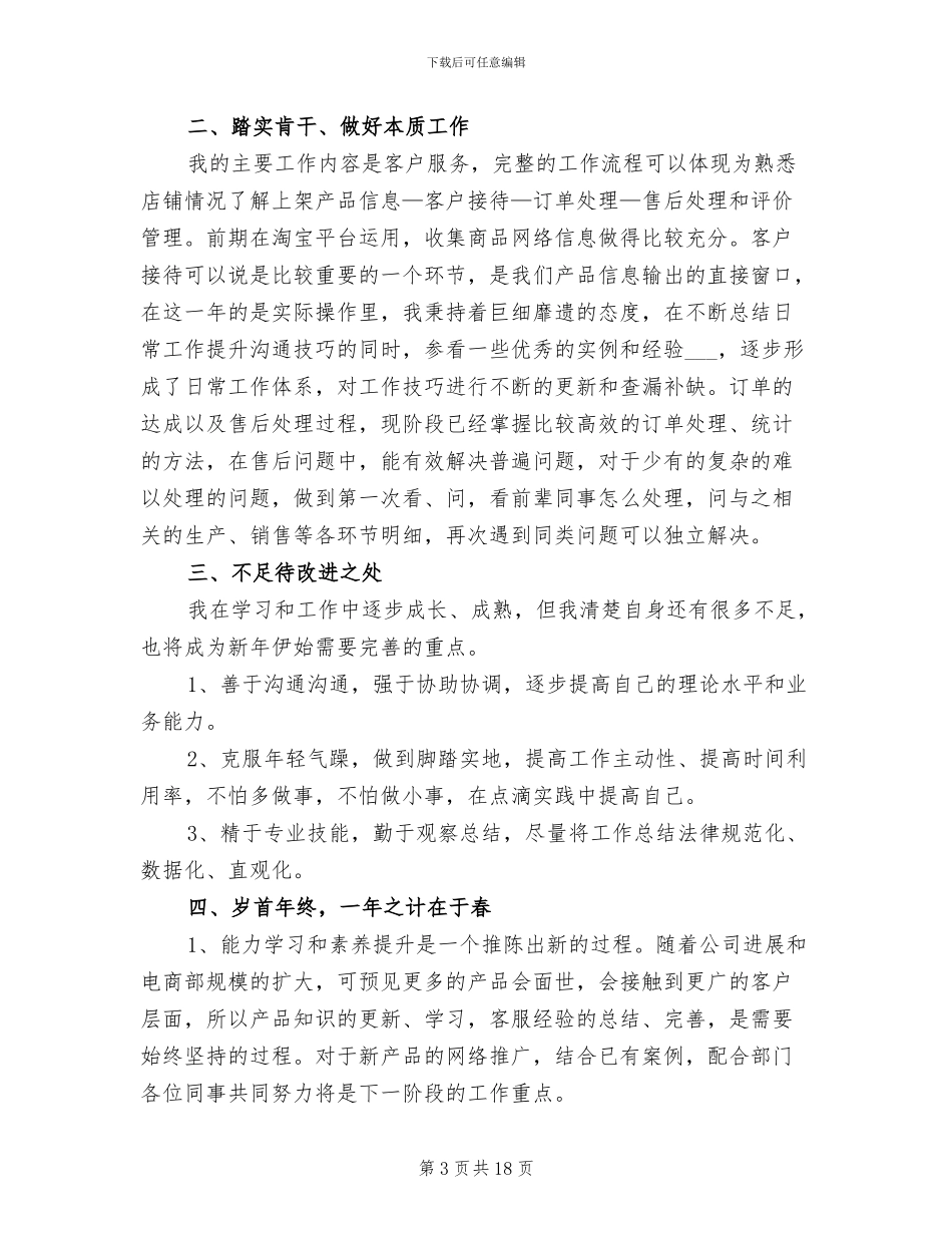 2024年电商年终个人工作总结范文_第3页