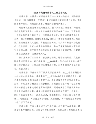 2024年电商年终个人工作总结范文