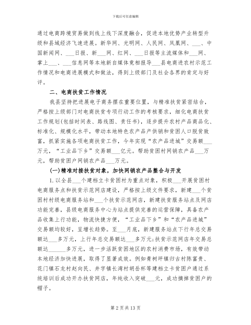 2024年电商扶贫工作总结_第2页