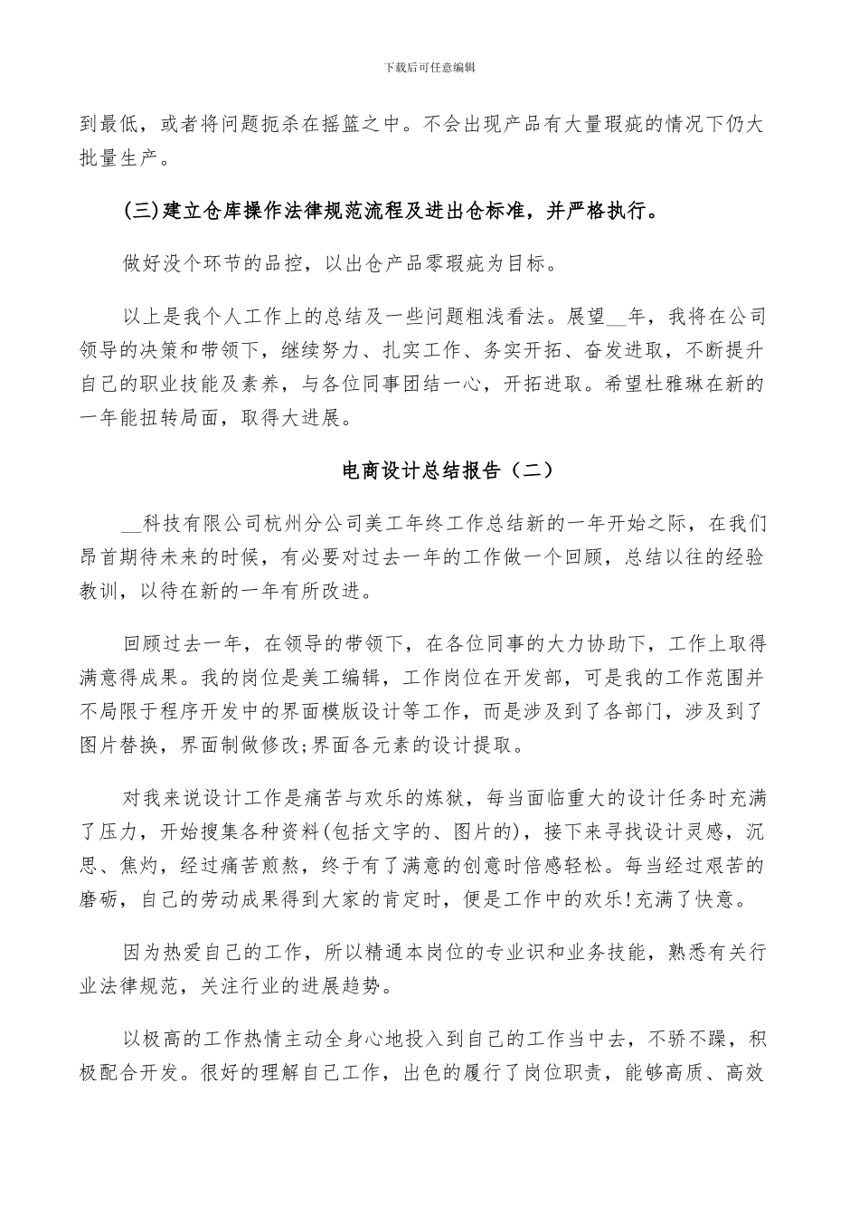 2024年电商设计工作总结_第2页