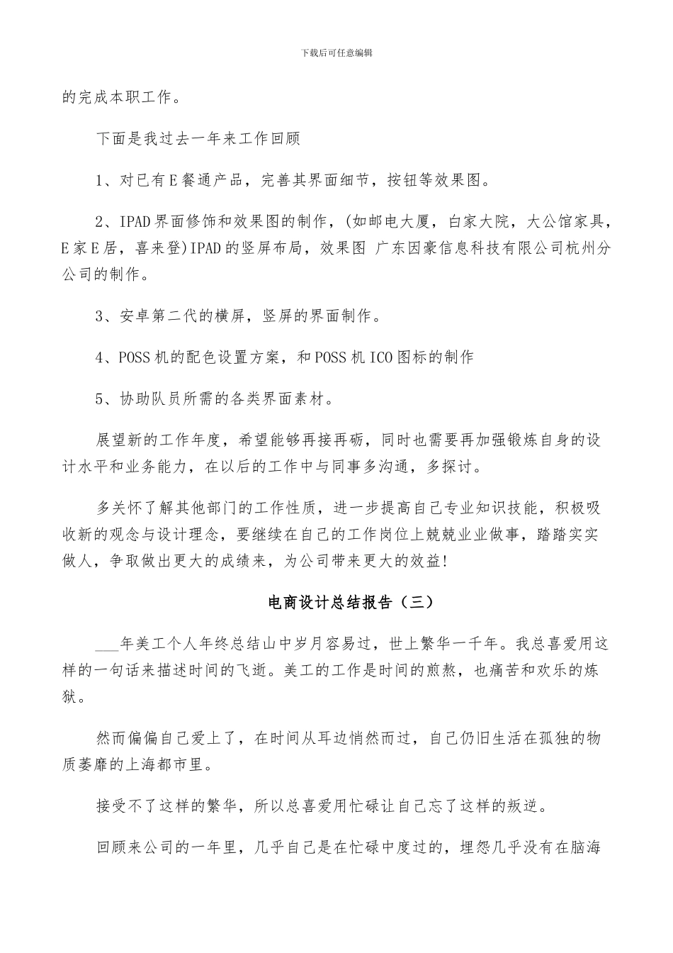 2024年电商设计工作总结_第3页