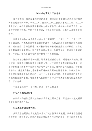 2024年电商设计工作总结