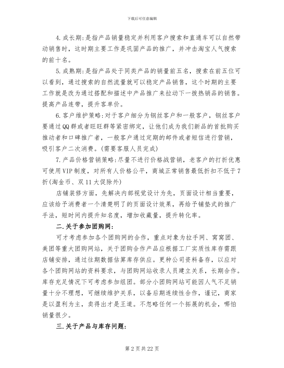 2024年电商运营个人年终总结_第2页