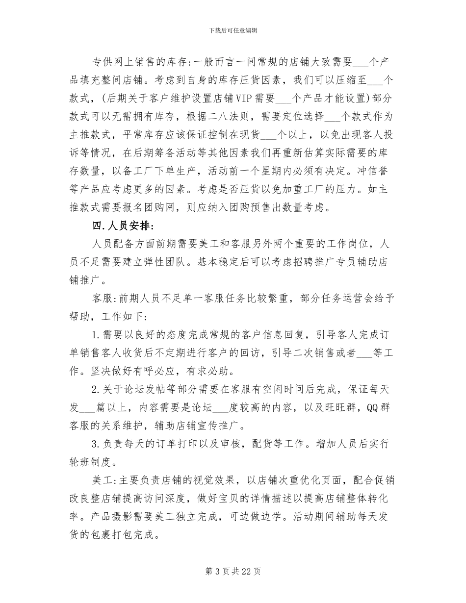 2024年电商运营个人年终总结_第3页