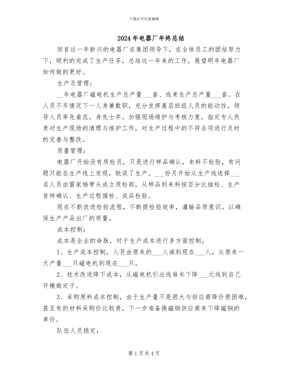 2024年电器厂年终总结_第1页