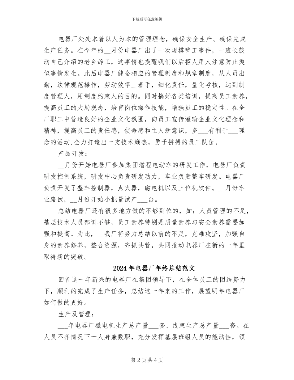 2024年电器厂年终总结_第2页