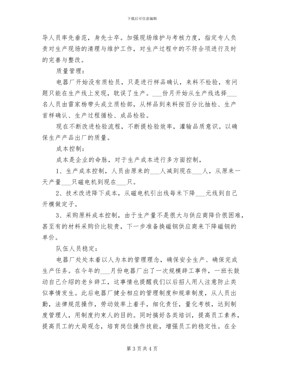 2024年电器厂年终总结_第3页