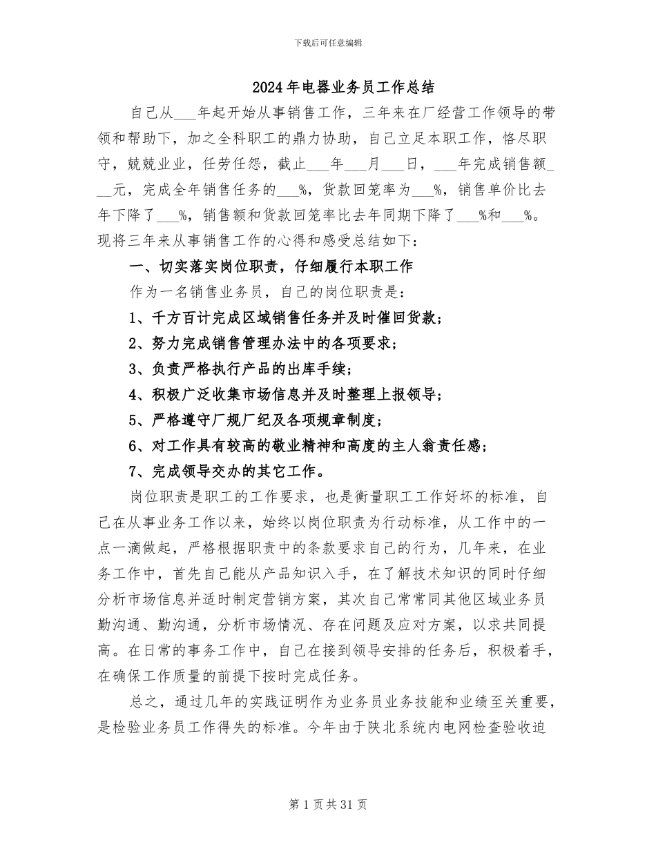 2024年电器业务员工作总结_第1页