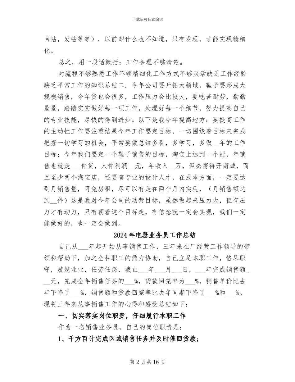 2024年电商销售总结报告_第2页