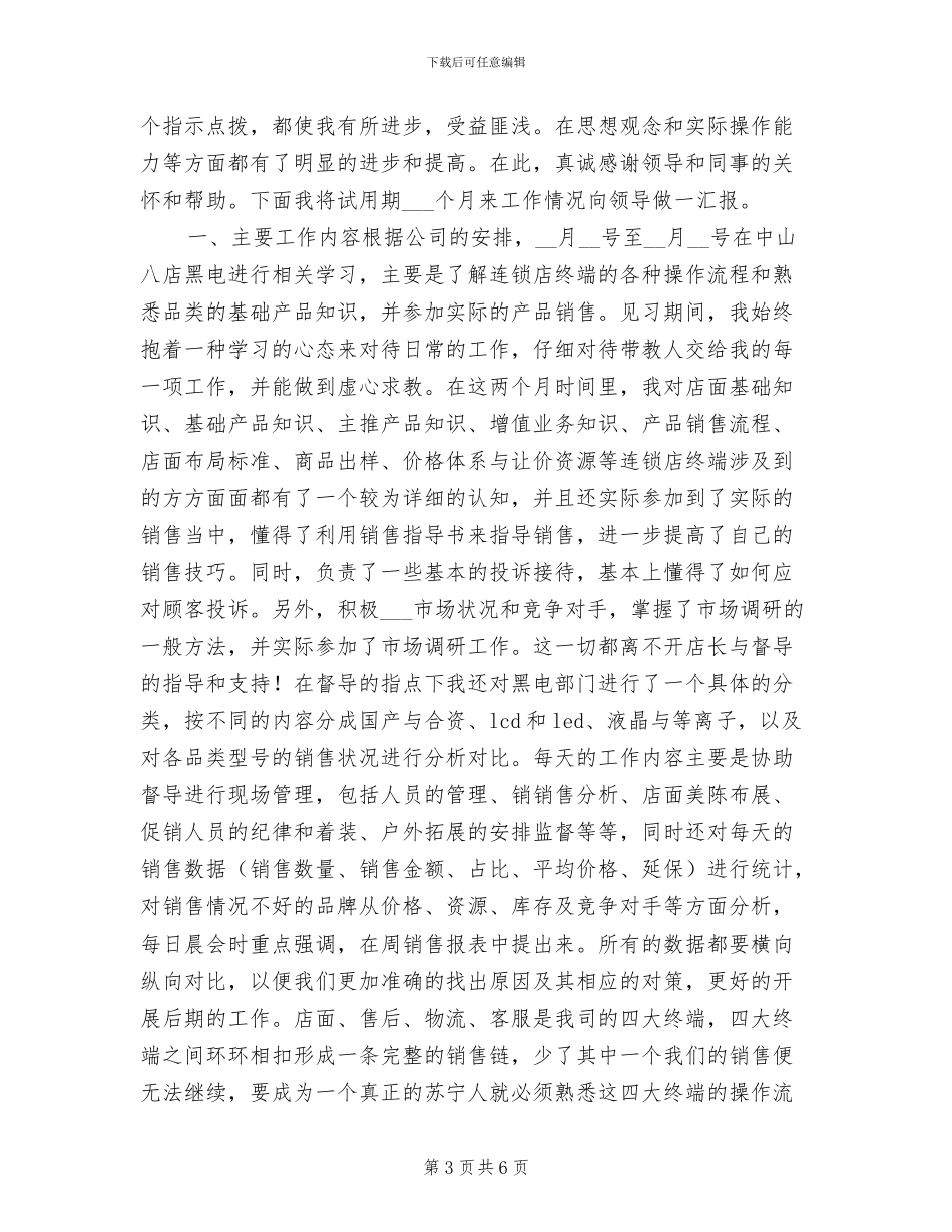 2024年电器厂年终总结范文_第3页