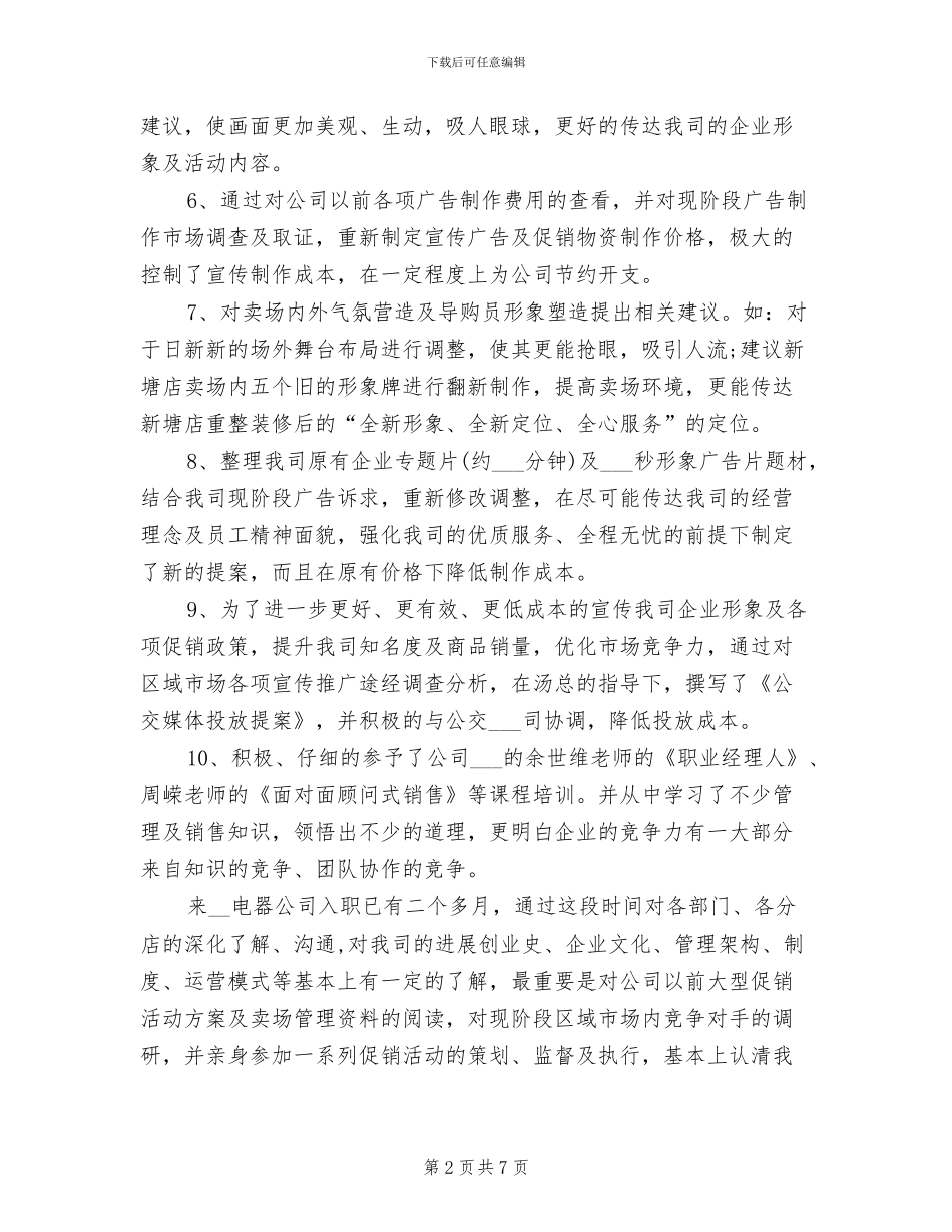 2024年电器销售年终总结_第2页