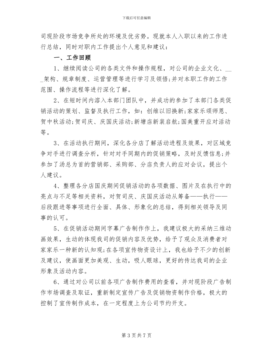 2024年电器销售年终总结_第3页