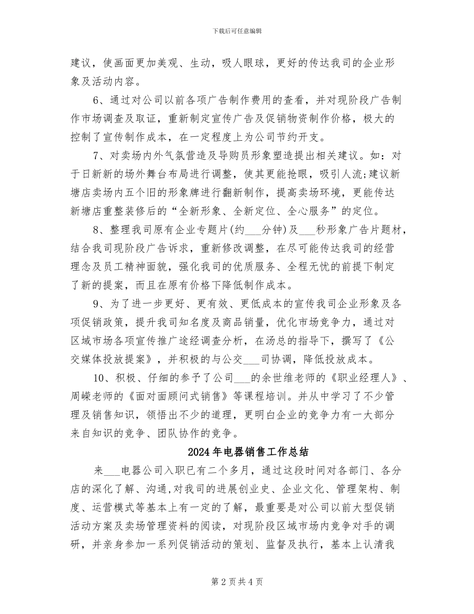 2024年电器销售工作小结范文_第2页