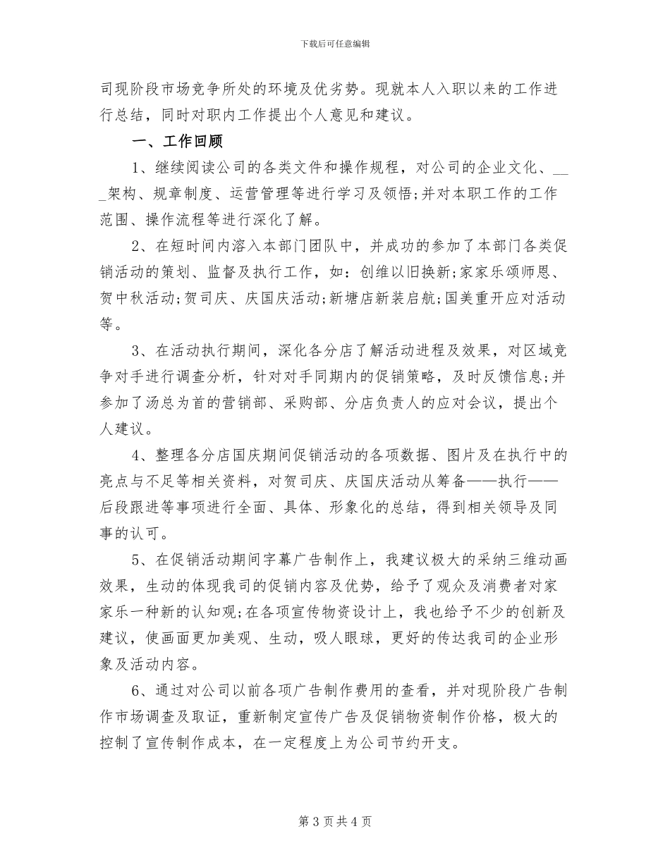 2024年电器销售工作小结范文_第3页