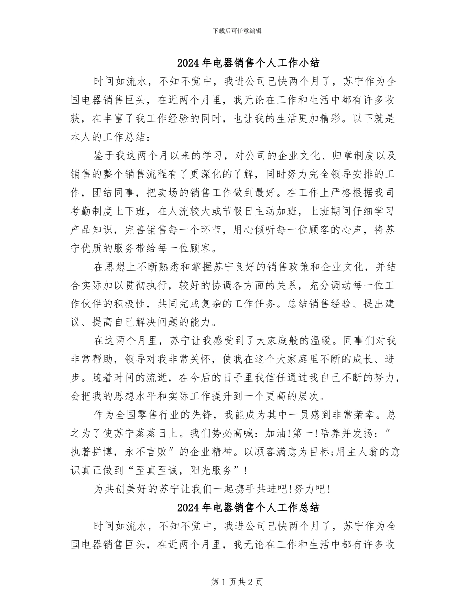 2024年电器销售个人工作小结_第1页