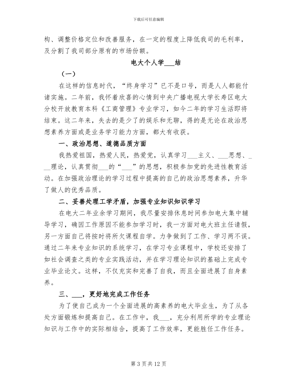 2024年电器销售年终工作总结_第3页