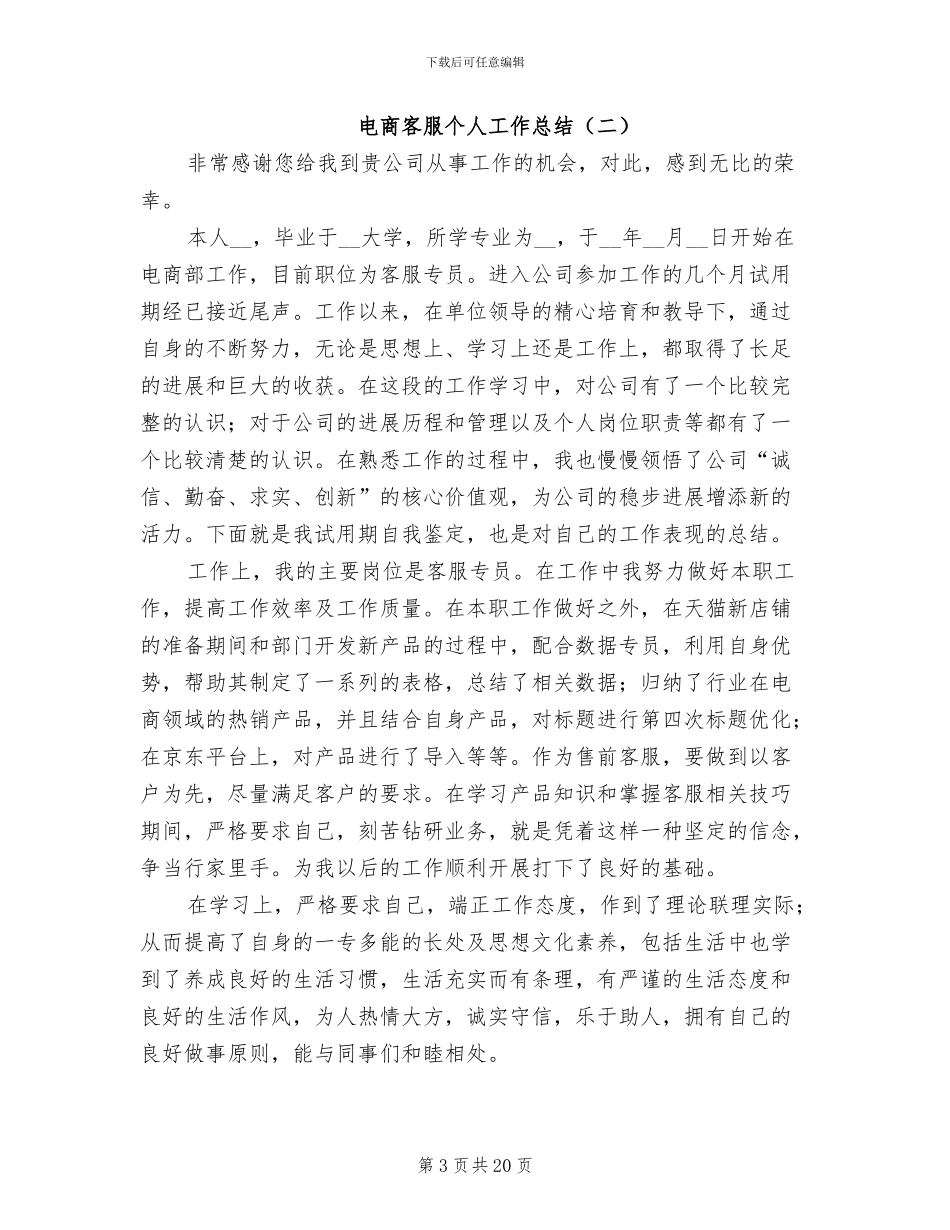 2024年电商客服个人工作总结_第3页