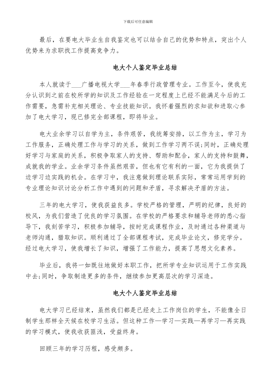 2024年电大个人鉴定毕业总结_第2页