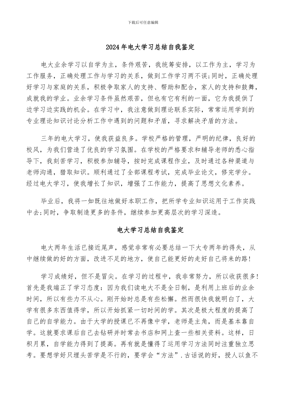 2024年电大学习总结自我鉴定_第1页