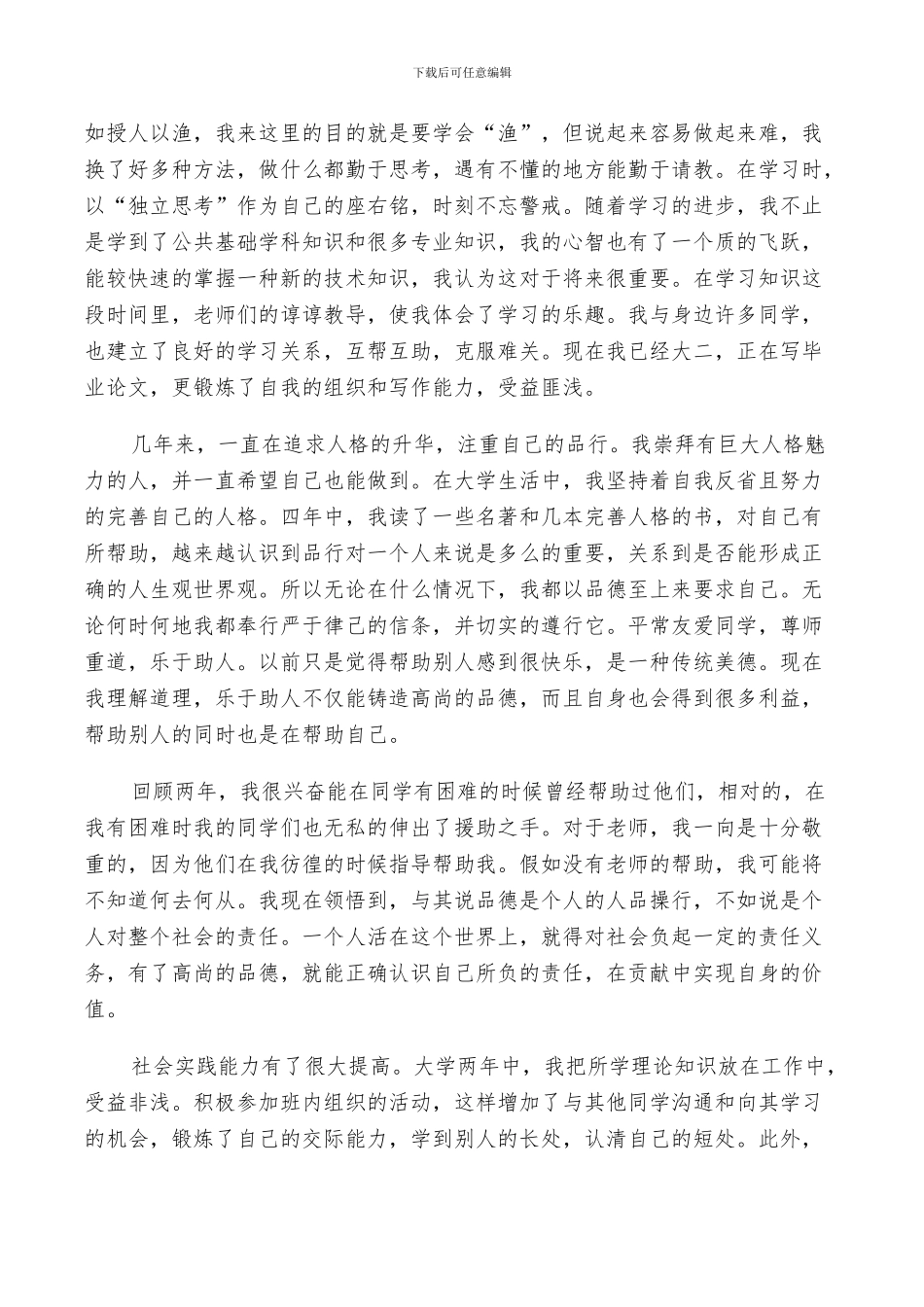 2024年电大学习总结自我鉴定_第2页