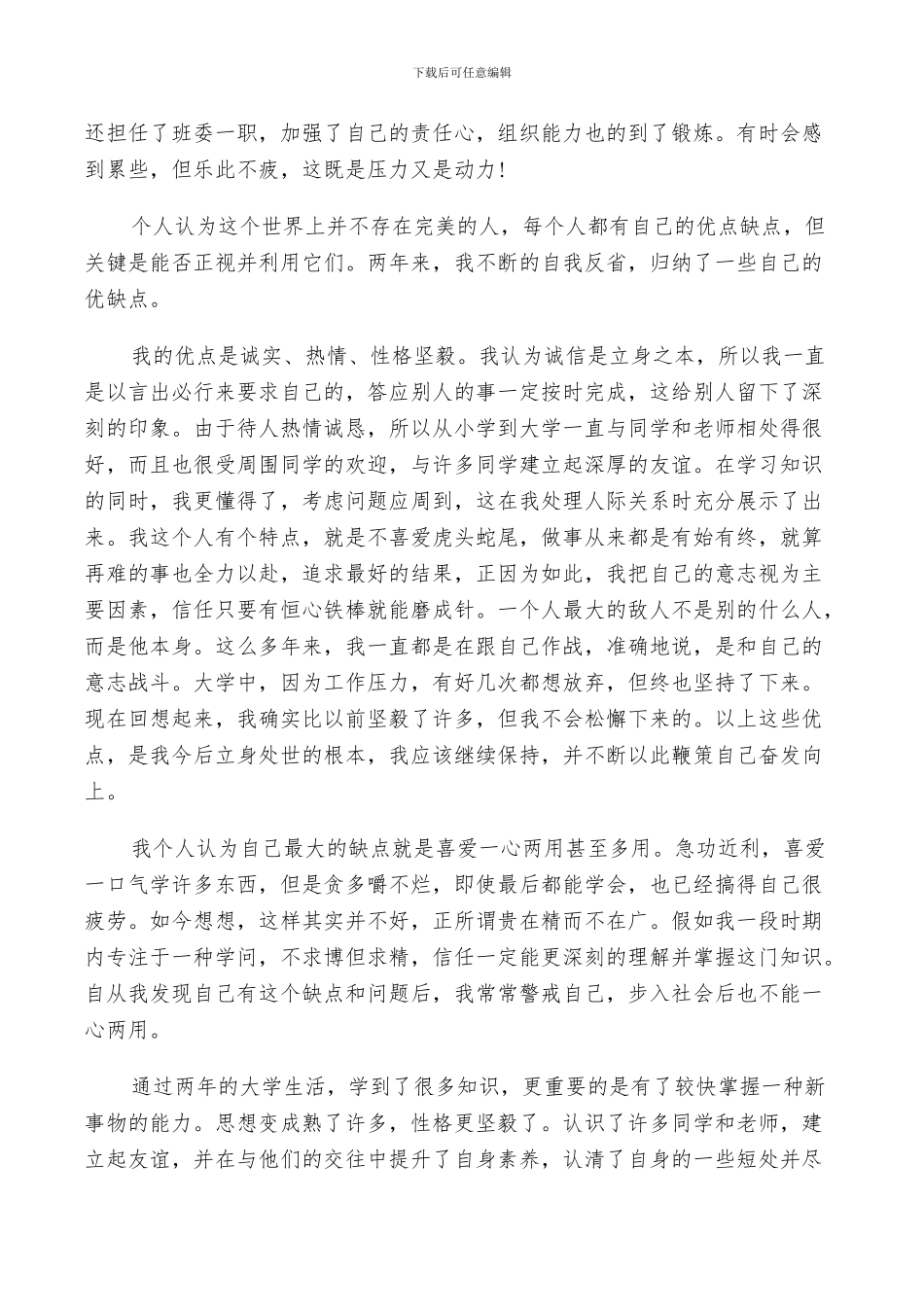 2024年电大学习总结自我鉴定_第3页