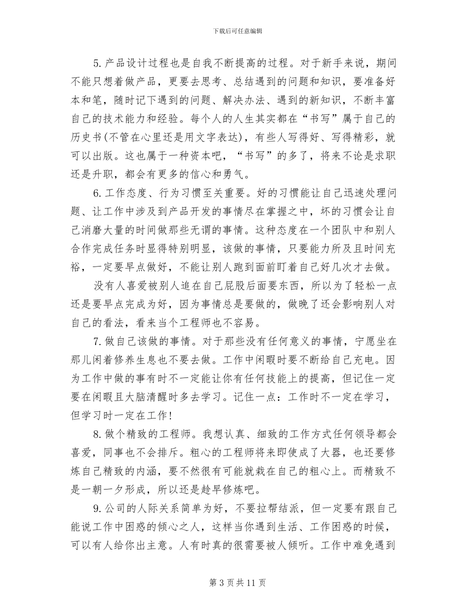 2024年电子产品技术研发工程师工作总结_第3页