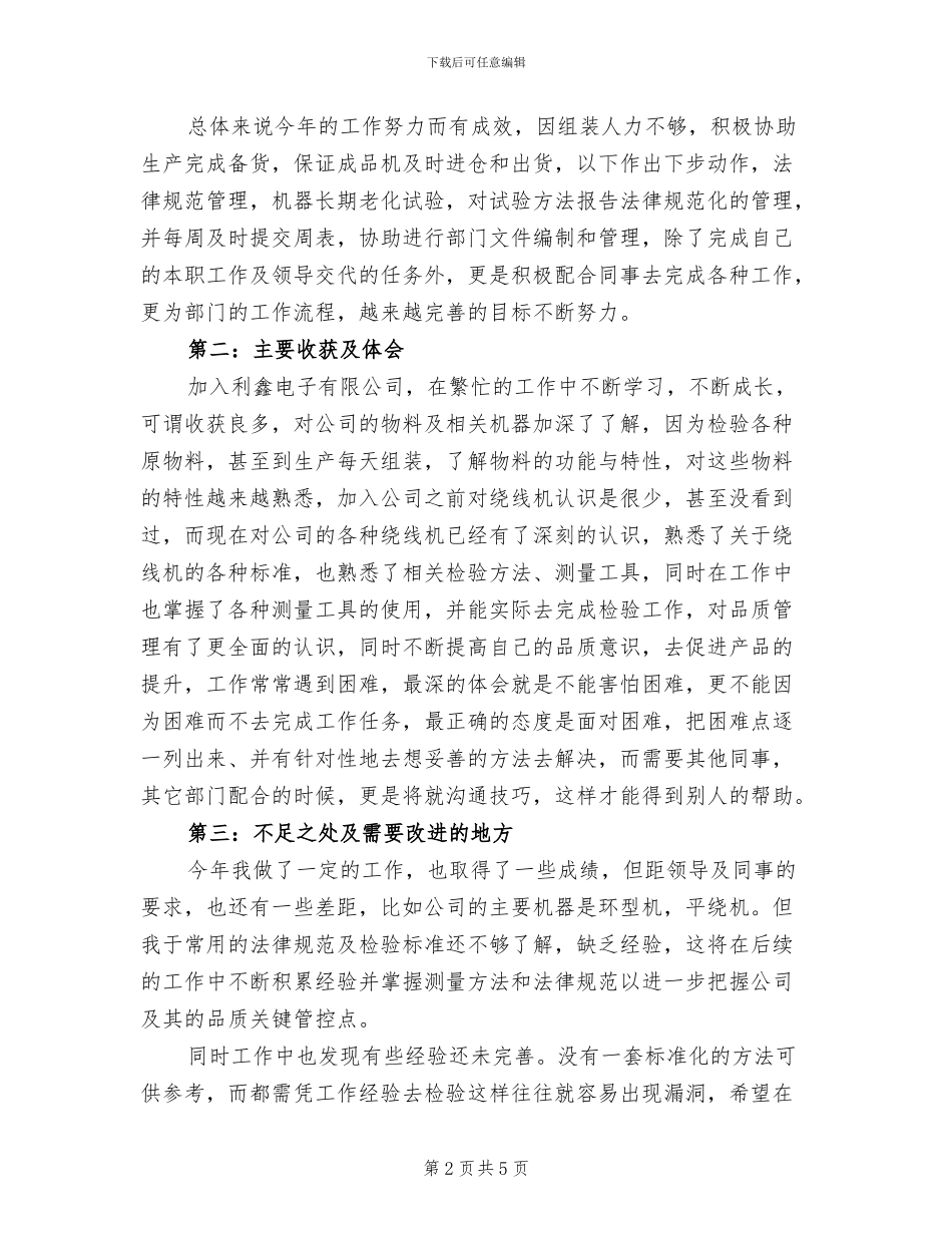 2024年电子公司品管部总结_第2页