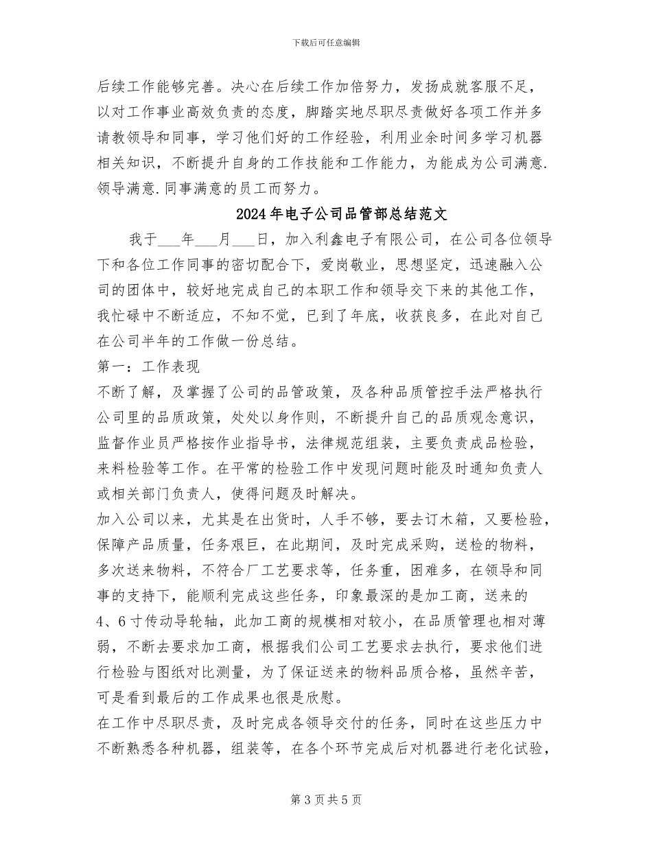 2024年电子公司品管部总结_第3页